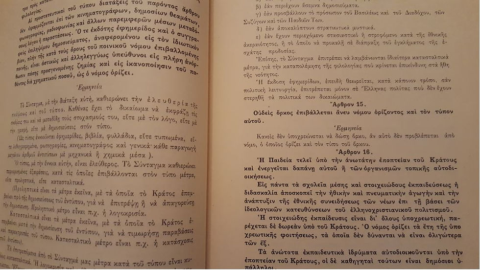 Thumbnail: ΕΡΜΗΝΕΙΑ ΤΟΥ ΣΥΝΤΑΓΜΑΤΟΣ - υπό Χ. Μάρδα-Βίρλα - ΩΚΥΠΟΥΣ ΠΑΛΑΙΟΒΙΒΛΙΟΠΩΛΕΙΟ