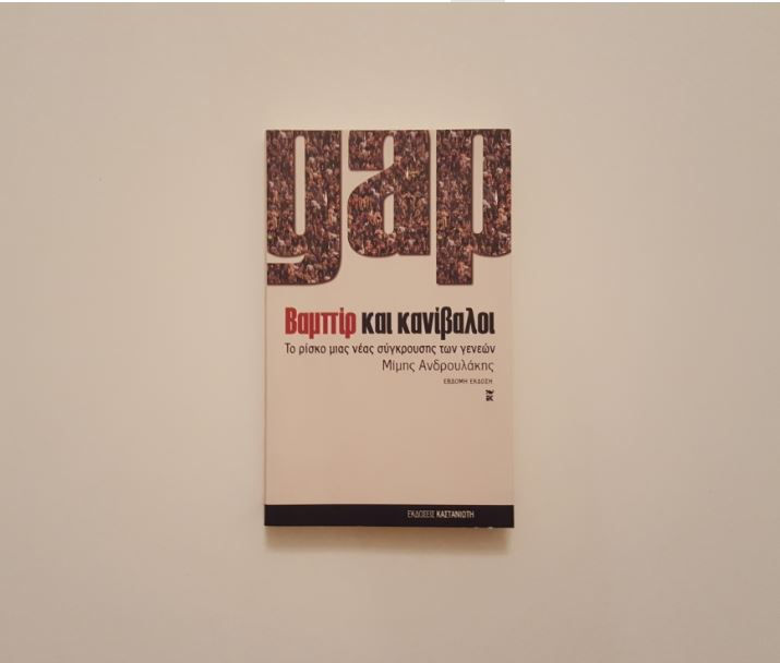 ΒΑΜΠΙΡ ΚΑΙ ΚΑΝΙΒΑΛΟΙ - Μίμης Ανδρουλάκης - ΩΚΥΠΟΥΣ ΠΑΛΑΙΟΒΙΒΛΙΟΠΩΛΕΙΟ