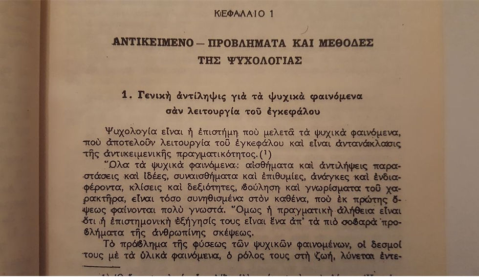 Μικρογραφία: ΨΥΧΟΛΟΓΙΑ - Ακαδημία Επιστημών της Ε. Σ. Σ. Δ. - ΩΚΥΠΟΥΣ ΠΑΛΑΙΟΒΙΒΛΙΟΠΩΛΕΙΟ