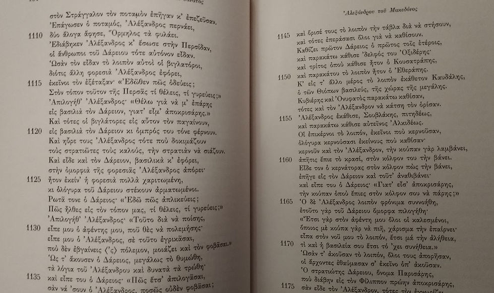 Μικρογραφία: ΔΙΗΓΗΣΙΣ ΤΟΥ ΑΛΕΞΑΝΔΡΟΥ (Α' έκδοση) - David Holton - ΩΚΥΠΟΥΣ ΠΑΛΑΙΟΒΙΒΛΙΟΠΩΛΕΙΟ