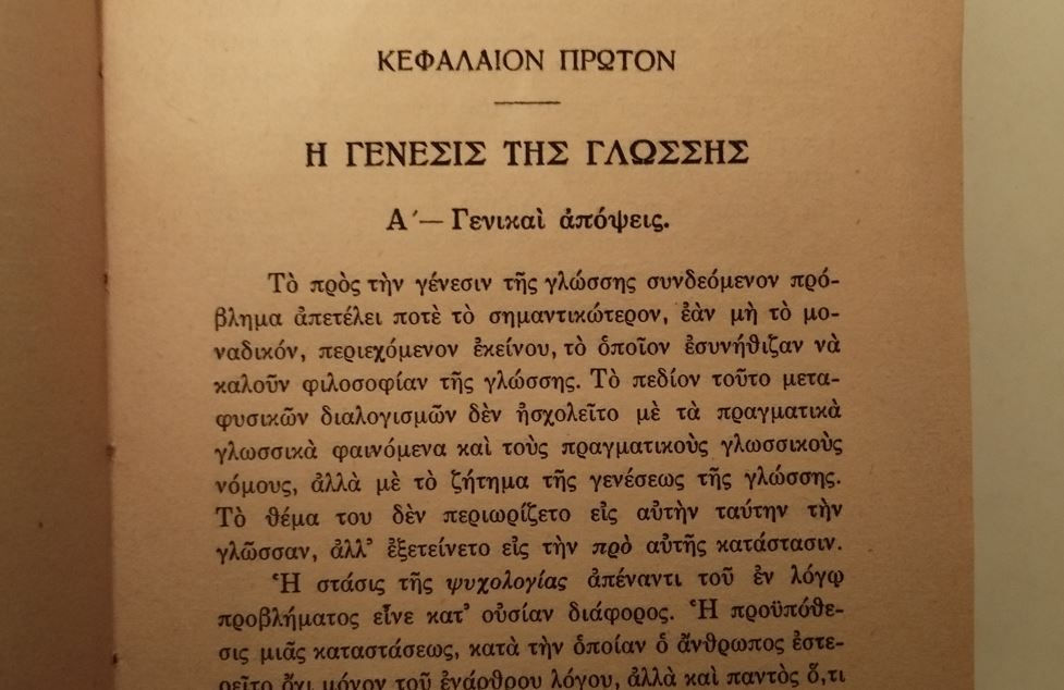 Μικρογραφία: ΣΥΜΒΟΛΑΙ ΕΙΣ ΤΗΝ ΨΥΧΟΛΟΓΙΑΝ ΚΑΙ ΗΘΙΚΗΝ (1930) - Wilhelm Wundt - ΩΚΥΠΟΥΣ ΠΑΛΑΙΟΒΙΒΛΙΟΠΩΛΕΙΟ