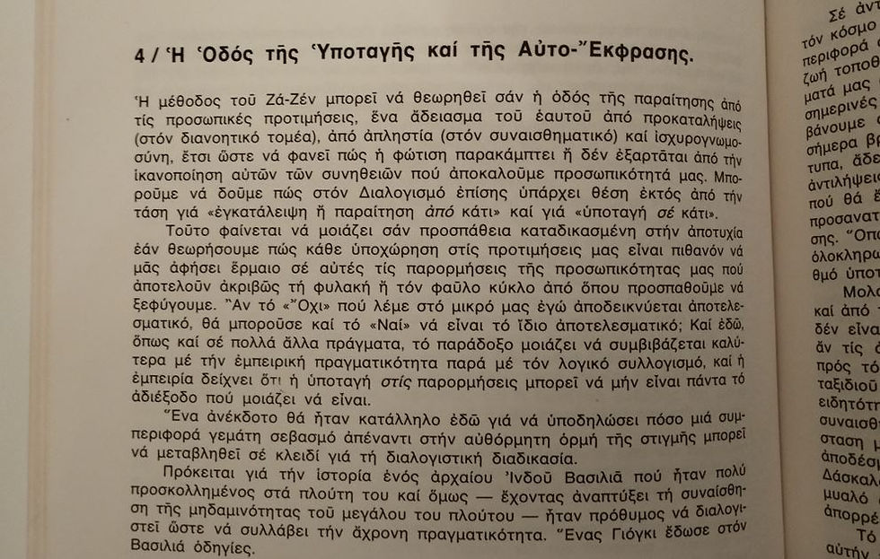 Μικρογραφία: Η ΨΥΧΟΛΟΓΙΑ ΤΟΥ ΔΙΑΛΟΓΙΣΜΟΥ - Claudio Naranjo, Robert E. Ornstein - ΩΚΥΠΟΥΣ ΠΑΛΑΙΟΒΙΒΛΙΟΠΩΛΕΙΟ
