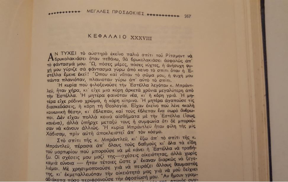 Μικρογραφία: ΜΕΓΑΛΕΣ ΠΡΟΣΔΟΚΙΕΣ - Charles Dickens - ΩΚΥΠΟΥΣ ΠΑΛΑΙΑ ΒΙΒΛΙΑ