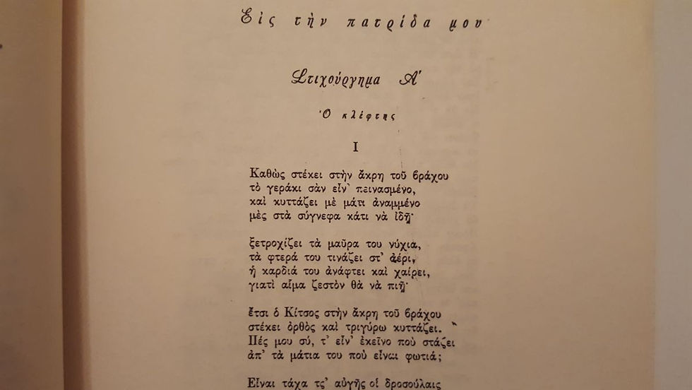 Μικρογραφία: ΒΑΛΑΩΡΙΤΗ ΑΠΑΝΤΑ - ΩΚΥΠΟΥΣ ΠΑΛΑΙΟΒΙΒΛΙΟΠΩΛΕΙΟ