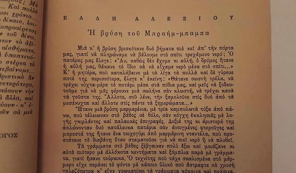 Thumbnail: ΤΟ ΔΙΗΓΗΜΑ ΑΝΘΟΛΟΓΗΜΕΝΟ - Ηρ. Ν. Αποστολίδη - ΩΚΥΠΟΥΣ ΠΑΛΑΙΟΒΙΒΛΙΟΠΩΛΕΙΟ
