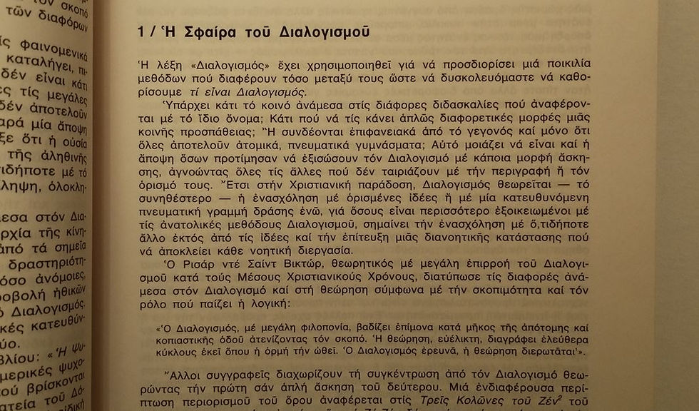 Μικρογραφία: Η ΨΥΧΟΛΟΓΙΑ ΤΟΥ ΔΙΑΛΟΓΙΣΜΟΥ - Claudio Naranjo, Robert E. Ornstein - ΩΚΥΠΟΥΣ ΠΑΛΑΙΟΒΙΒΛΙΟΠΩΛΕΙΟ