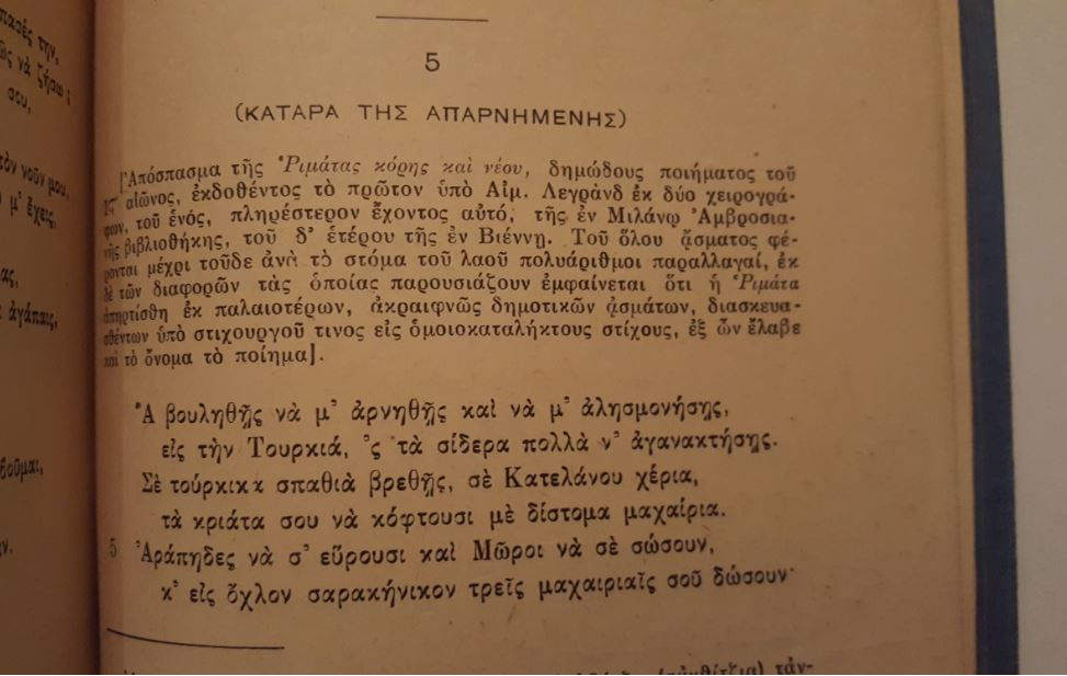 Μικρογραφία: ΕΚΛΟΓΑΙ ΑΠΟ ΤΑ ΤΡΑΓΟΥΔΙΑ ΤΟΥ ΕΛΛΗΝΙΚΟΥ ΛΑΟΥ (1932) - Υπό Ν. Γ. Πολίτου - ΩΚΥΠΟΥΣ ΣΥΛΛΕΚΤΙΚΑ ΒΙΒΛΙΑ
