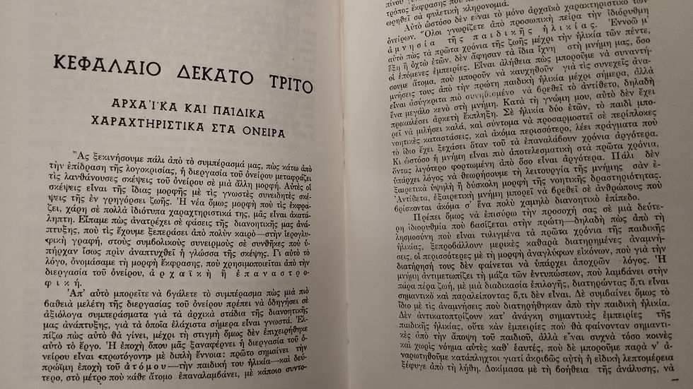 Μικρογραφία: ΕΙΣΑΓΩΓΗ ΣΤΗΝ ΨΥΧΑΝΑΛΥΣΗ - Σίγκμουντ Φρόυντ - ΩΚΥΠΟΥΣ ΠΑΛΑΙΟΒΙΒΛΙΟΠΩΛΕΙΟ