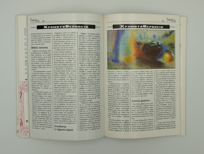 Μικρογραφία: ΤΡΟΠΟΣ ΖΩΗΣ, ΤΟΜΟΣ Α' - Συλλογικό έργο