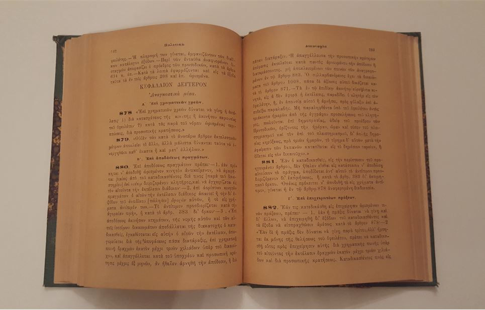 Μικρογραφία: ΠΟΛΙΤΙΚΗ ΔΙΚΟΝΟΜΙΑ (1910) - Υπό Γεωργίου Δυοβουνιώτου - ΩΚΥΠΟΥΣ ΣΠΑΝΙΑ ΒΙΒΛΙΑ