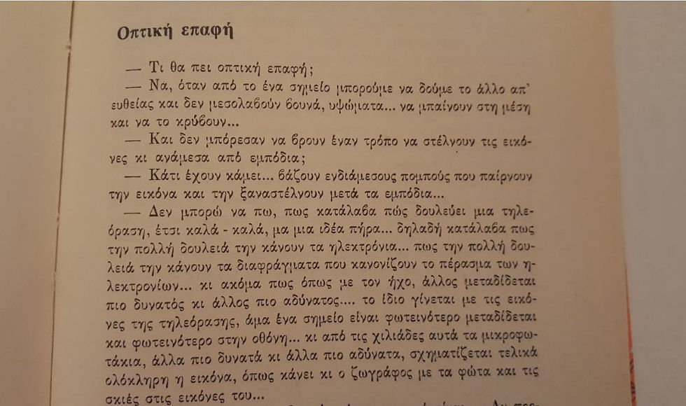 Thumbnail: ΡΩΤΩ ΚΑΙ ΜΑΘΑΙΝΩ - Έλλη Αλεξίου - ΩΚΥΠΟΥΣ ΠΑΛΑΙΟΒΙΒΛΙΟΠΩΛΕΙΟ