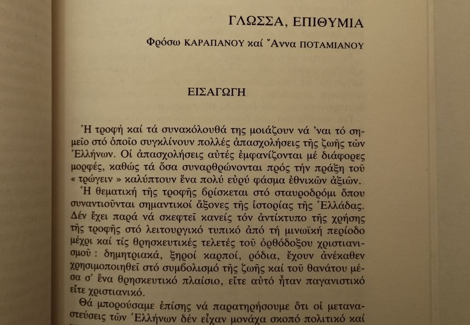 Μικρογραφία: ΨΥΧΑΝΑΛΥΣΗ ΚΑΙ ΕΛΛΗΝΙΚΗ ΚΟΥΛΤΟΥΡΑ - Συλλογικό έργο - ΩΚΥΠΟΥΣ ΠΑΛΑΙΟΒΙΒΛΙΟΠΩΛΕΙΟ