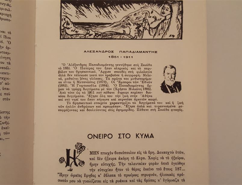Μικρογραφία: ΑΝΘΟΛΟΓΙΑ ΕΛΛΗΝΙΚΟΥ ΔΙΗΓΗΜΑΤΟΣ 1900-1963 - Διάφοροι - ΩΚΥΠΟΥΣ ΠΑΛΑΙΟΒΙΒΛΙΟΠΩΛΕΙΟ