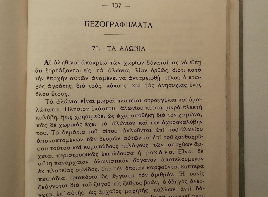 Thumbnail: ΝΕΑ ΕΛΛΗΝΙΚΑ ΑΝΑΓΝΩΣΜΑΤΑ (1938) - Ηλία Π. Βουτιερίδη - ΩΚΥΠΟΥΣ ΠΑΛΑΙΟΒΙΒΛΙΟΠΩΛΕΙΟ