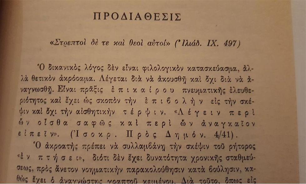 Thumbnail: Ο ΔΙΚΑΝΙΚΟΣ ΛΟΓΟΣ - Παν. Δ. Ηλιάδη - ΩΚΥΠΟΥΣ ΠΑΛΑΙΟΒΙΒΛΙΟΠΩΛΕΙΟ