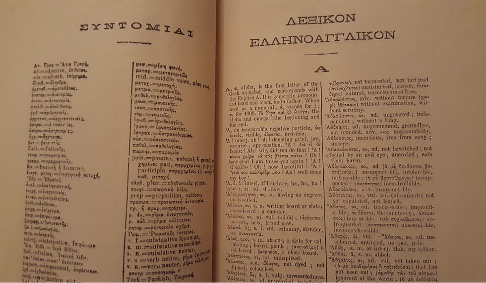 Thumbnail: ΛΕΞΙΚΟΝ ΕΛΛΗΝΟΑΓΓΛΙΚΟΝ (1919) - Νικολάου Κοντόπουλου - ΩΚΥΠΟΥΣ ΠΑΛΑΙΟΒΙΒΛΙΟΠΩΛΕΙΟ