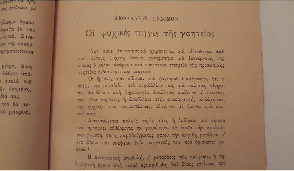 Μικρογραφία: ΨΥΧΟΛΟΓΙΑ ΤΗΣ ΠΡΟΣΩΠΙΚΗΣ ΓΟΗΤΕΙΑΣ - P. L. Jagot - ΩΚΥΠΟΥΣ ΠΑΛΑΙΟΒΙΒΛΙΟΠΩΛΕΙΟ
