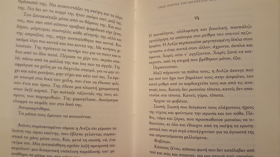 Μικρογραφία: ΤΡΕΙΣ ΝΥΧΤΕΣ ΤΟΥ ΑΥΓΟΥΣΤΟΥ (ΚΑΙ ΜΙΑ ΗΜΕΡΑ) - Σόνια Ζαχαράτου - ΩΚΥΠΟΥΣ ΠΑΛΑΙΟΒΙΒΛΙΟΠΩΛΕΙΟ