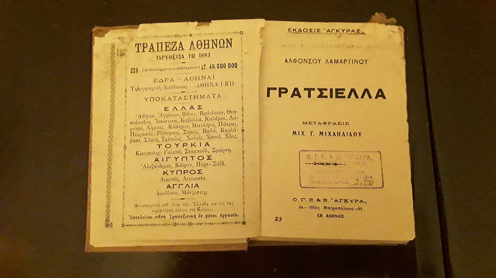 Σπάνια - Συλλεκτικά βιβλία | ΩΚΥΠΟΥΣ παλαιοβιβλιοπωλείο | OKYPUS Antique Bookshop