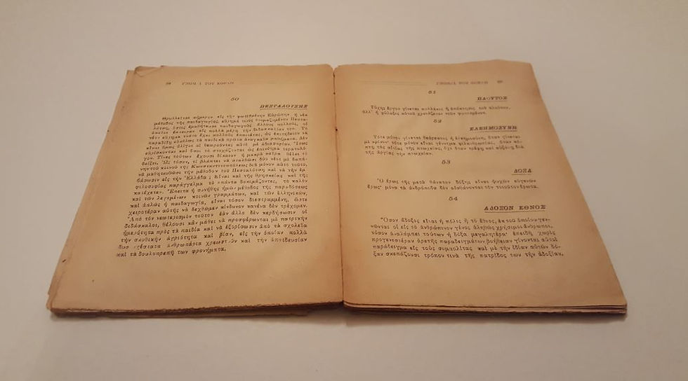 Μικρογραφία: ΓΝΩΜΑΙ ΑΔΑΜΑΝΤΙΟΥ ΚΟΡΑΗ (1925) - Σύλλογος προς Διάδοσιν Ωφέλιμων Βιβλίων - ΩΚΥΠΟΥΣ ΣΥΛΛΕΚΤΙΚΑ ΒΙΒΛΙΑ
