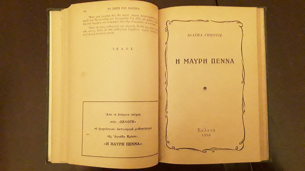 Μικρογραφία: Παλιά βιβλία ελληνικής και ξένης λογοτεχνίας, παγκόσμια κλασσική λογοτεχνία | ΩΚΥΠΟΥΣ παλαιοβιβλιοπωλείο | OKYPUS old books