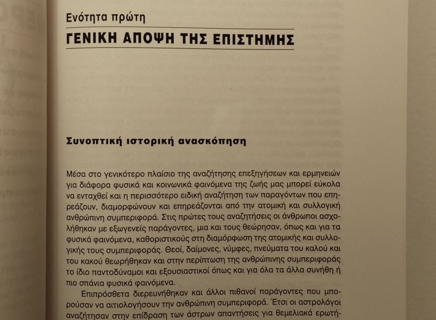 Μικρογραφία: ΕΦΑΡΜΟΣΜΕΝΗ ΨΥΧΟΛΟΓΙΑ - Δρ. Γιώργος Πιπερόπουλος - ΩΚΥΠΟΥΣ ΠΑΛΑΙΟΒΙΒΛΙΟΠΩΛΕΙΟ