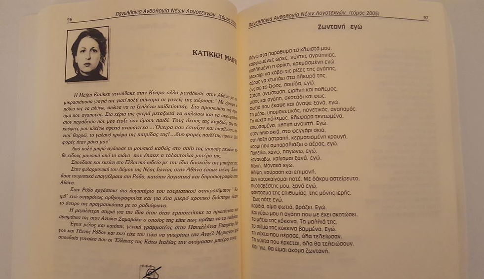 Μικρογραφία: ΠΑΝΕΛΛΗΝΙΑ ΑΝΘΟΛΟΓΙΑ ΝΕΩΝ ΛΟΓΟΤΕΧΝΩΝ 2005 - ΩΚΥΠΟΥΣ ΠΑΛΑΙΟΒΙΒΛΙΟΠΩΛΕΙΟ