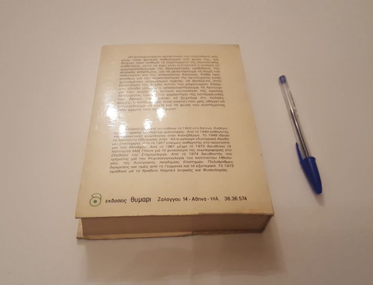 Μικρογραφία: Η ΠΙΣΩ ΟΨΗ ΤΟΥ ΚΑΘΡΕΦΤΗ - Κόνραντ Λόρεντς (Βραβείο Νόμπελ) - ΩΚΥΠΟΥΣ ΠΑΛΑΙΟΒΙΒΛΙΟΠΩΛΕΙΟ