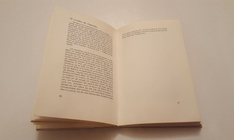 Μικρογραφία: ΤΙ ΣΟΪ ΚΟΡΙΤΣΙ ΕΙΝΑΙ - Έλενα Τζιανίνι Μπελόττι - ΩΚΥΠΟΥΣ ΠΑΛΑΙΟΒΙΒΛΙΟΠΩΛΕΙΟ