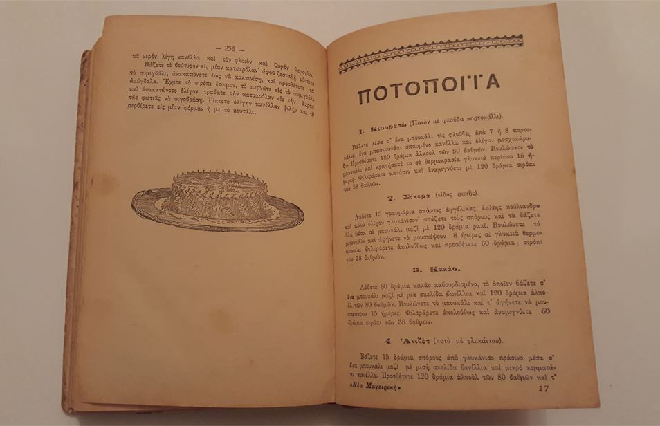 Μικρογραφία: ΝΕΑ ΜΑΓΕΙΡΙΚΗ ΤΟΥ ΣΠΙΤΙΟΥ (δεκ. 1920) - Έκδοσις Μ. Σαλίβερου - ΩΚΥΠΟΥΣ ΠΑΛΑΙΟΒΙΒΛΙΟΠΩΛΕΙΟ