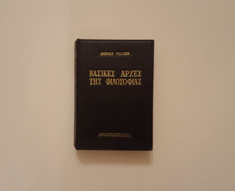ΒΑΣΙΚΕΣ ΑΡΧΕΣ ΤΗΣ ΦΙΛΟΣΟΦΙΑΣ - Georges Politzer - ΩΚΥΠΟΥΣ ΠΑΛΑΙΟΒΙΒΛΙΟΠΩΛΕΙΟ