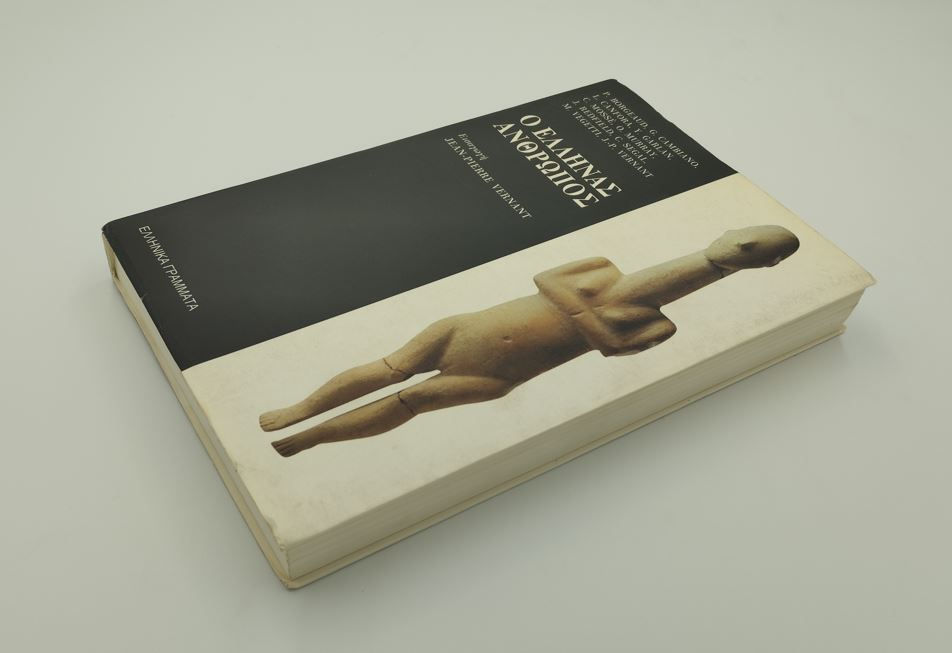 Μικρογραφία: Ο ΕΛΛΗΝΑΣ ΑΝΘΡΩΠΟΣ - Συλλογικό έργο - ΩΚΥΠΟΥΣ ΠΑΛΑΙΟΒΙΒΛΙΟΠΩΛΕΙΟ