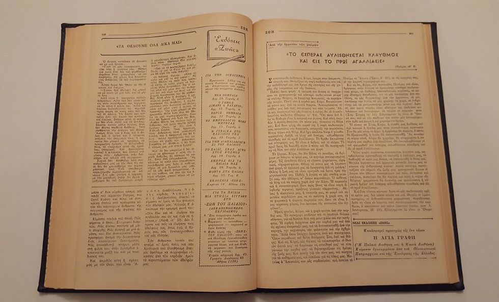 Μικρογραφία: ΣΥΛΛΟΓΗ ΘΡΗΣΚΕΥΤΙΚΗΣ ΕΦΗΜΕΡΙΔΟΣ "ΖΩΗ" ΕΤΟΥΣ 1968 - Αδελφότης Θεολόγων "Η Ζωή"