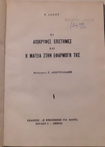 ΑΠΟΚΡΥΦΕΣ ΕΠΙΣΤΗΜΕΣ - P. JAGOT - ΩΚΥΠΟΥΣ ΠΑΛΑΙΑ ΒΙΒΛΙΑ