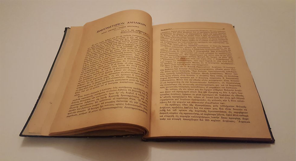 Μικρογραφία: ΣΩΦΡΟΝΙΣΤΙΚΗ ΕΠΙΘΕΩΡΗΣΙΣ (1948) [τεύχη 1-5] - ΩΚΥΠΟΥΣ ΠΑΛΑΙΟΒΙΒΛΙΟΠΩΛΕΙΟ