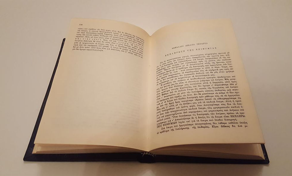 Μικρογραφία: ΕΙΣΑΓΩΓΗ ΣΤΗΝ ΨΥΧΑΝΑΛΥΣΗ - Σίγκμουντ Φρόυντ - ΩΚΥΠΟΥΣ ΠΑΛΑΙΟΒΙΒΛΙΟΠΩΛΕΙΟ