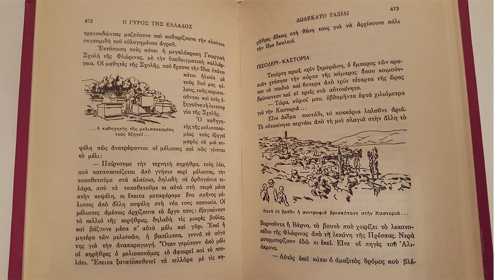 Thumbnail: Ο ΓΥΡΟΣ ΤΗΣ ΕΛΛΑΔΟΣ (εικονογραφημένο) - Κ. Χωρικού - ΩΚΥΠΟΥΣ ΠΑΛΑΙΟΒΙΒΛΙΟΠΩΛΕΙΟ