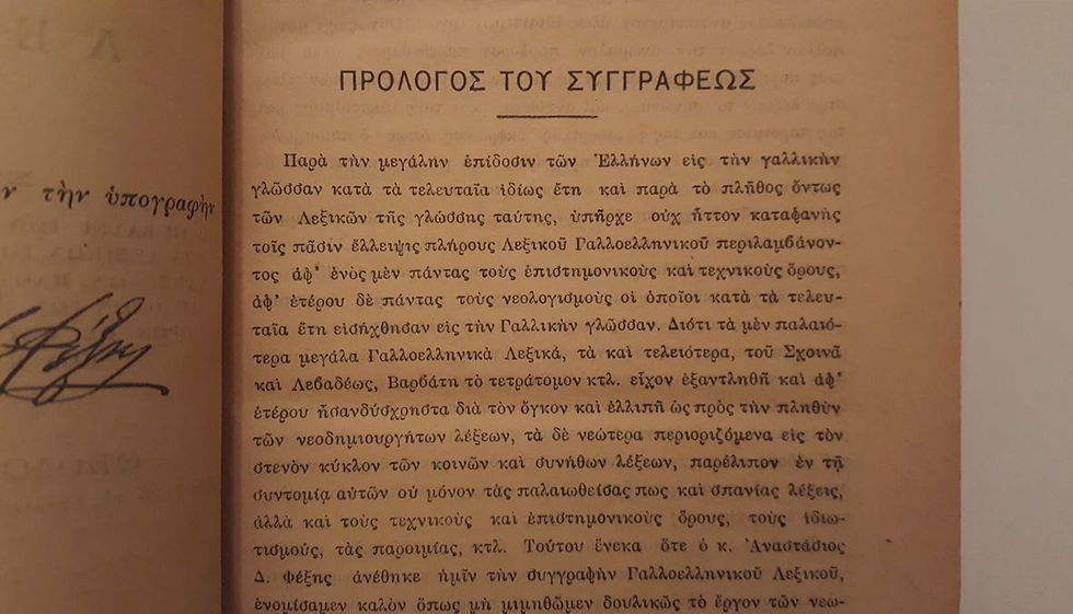 Μικρογραφία: ΝΕΩΤΑΤΟΝ ΠΛΗΡΕΣ ΓΑΛΛΟΕΛΛΗΝΙΚΟΝ ΛΕΞΙΚΟΝ (Δίτομο, 1901) - Υπό Θεόδωρου Γ. Κυπρίου - ΩΚΥΠΟΥΣ ΠΑΛΑΙΟΒΙΒΛΙΟΠΩΛΕΙΟ