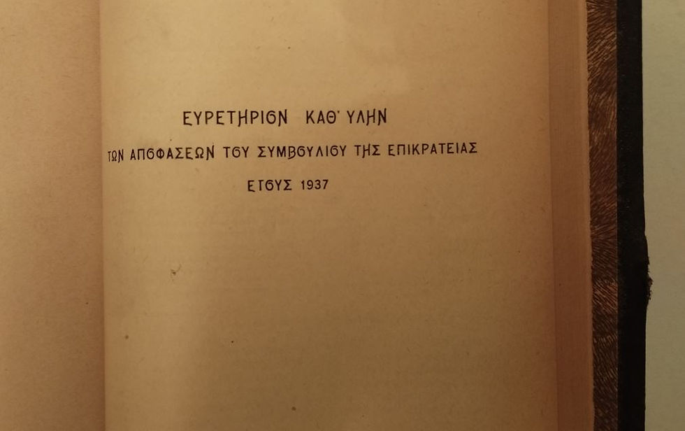 Thumbnail: ΑΠΟΦΑΣΕΙΣ ΤΟΥ ΣΥΜΒΟΥΛΙΟΥ ΤΗΣ ΕΠΙΚΡΑΤΕΙΑΣ ΤΟΥ ΕΤΟΥΣ 1937 - ΩΚΥΠΟΥΣ ΠΑΛΑΙΟΒΙΒΛΙΟΠΩΛΕΙΟ
