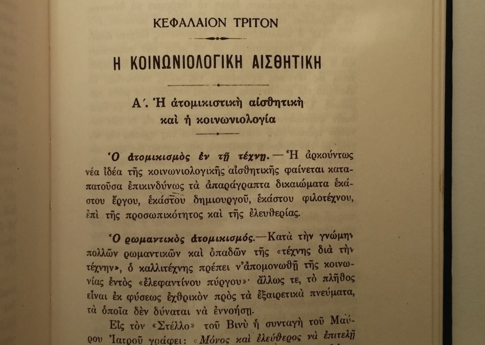 Thumbnail: ΑΙΣΘΗΤΙΚΗ - Καρόλου Λαλό - ΩΚΥΠΟΥΣ ΠΑΛΑΙΟΒΙΒΛΙΟΠΩΛΕΙΟ