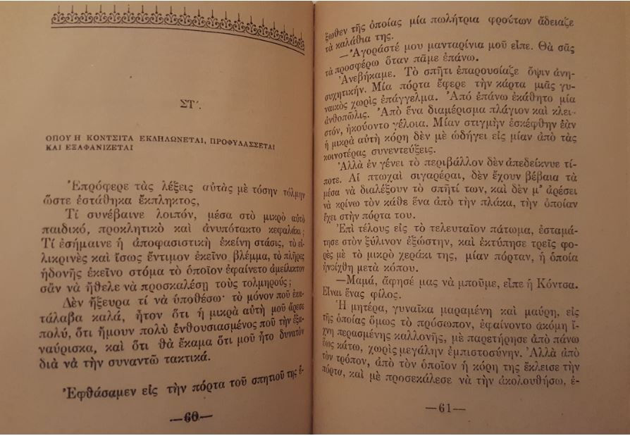 Thumbnail: Η ΓΥΝΑΙΚΑ ΚΑΙ ΤΟ ΝΕΥΡΟΣΠΑΣΤΟΝ (δεκ. 1920) - Πιερ Λουΐς - ΩΚΥΠΟΥΣ ΣΠΑΝΙΑ ΒΙΒΛΙΑ