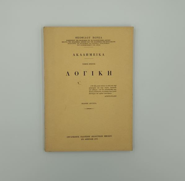 ΛΟΓΙΚΗ - Θεόφιλου Βορέα