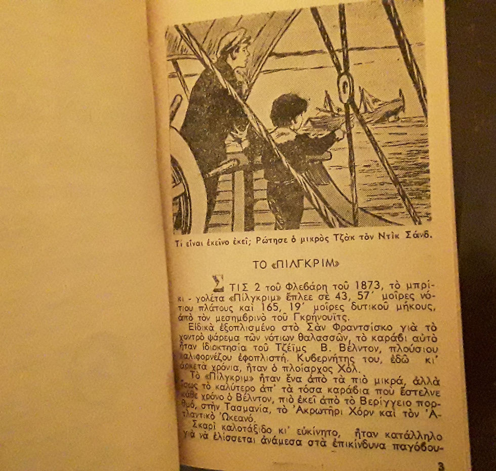 Thumbnail: ΟΙ ΑΘΛΙΟΙ - Βίκτωρος Ουγκώ + Ο ΔΕΚΑΠΕΝΤΑΕΤΗΣ ΠΛΟΙΑΡΧΟΣ - Ιουλίου Βερν