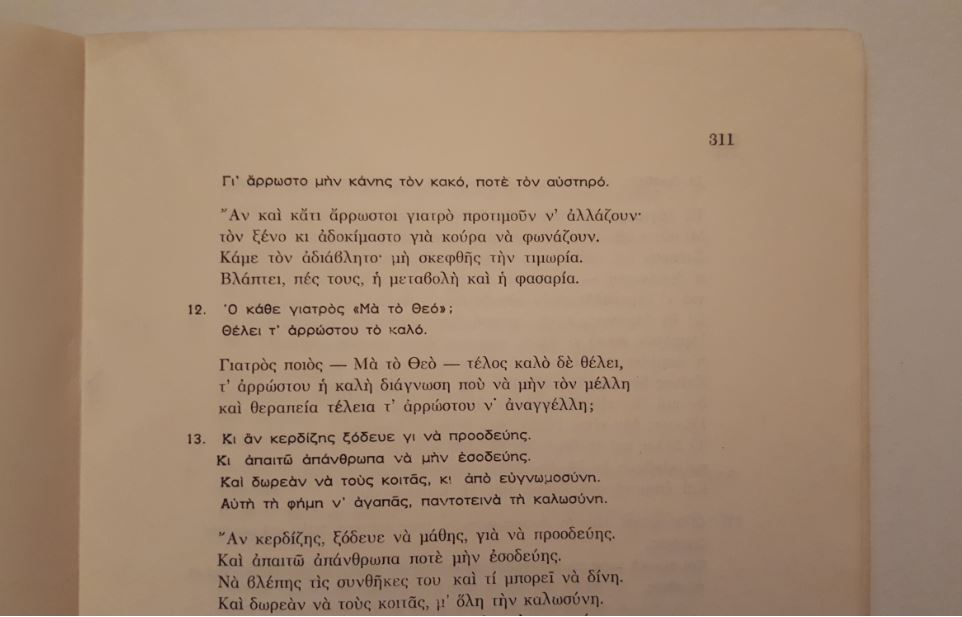 Μικρογραφία: Η ΣΥΓΧΡΟΝΗ ΡΑΔΙΟΒΙΟΛΟΓΙΑ ΚΑΙ Η ΙΠΠΟΚΡΑΤΕΙΟΣ ΚΟΣΜΟΒΙΟΛΟΓΙΑ - Βασιλείου Κ. Χρήστου - ΩΚΥΠΟΥΣ ΠΑΛΑΙΟΒΙΒΛΙΟΠΩΛΕΙΟ
