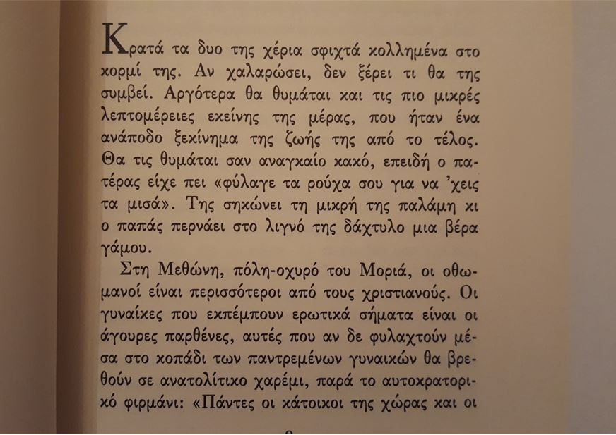 Μικρογραφία: Η ΑΠΟΦΑΣΗ ΤΗΣ ΜΑΡΙΑΣ - Ιωάννα Κωτσάκη - ΩΚΥΠΟΥΣ ΠΑΛΑΙΟΒΙΒΛΙΟΠΩΛΕΙΟ