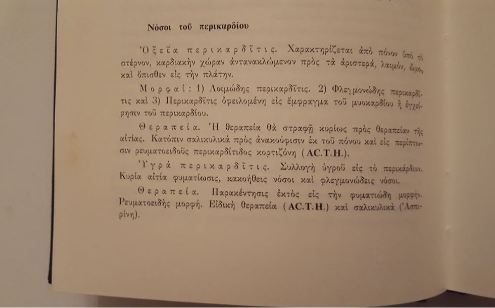 Μικρογραφία: ΣΥΓΧΡΟΝΟΣ ΘΕΡΑΠΕΥΤΙΚΗ ΚΑΙ ΑΙ ΠΡΩΤΑΙ ΒΟΗΘΕΙΑΙ - Χρίστου Τσερώνη (Ιατρού) - ΩΚΥΠΟΥΣ ΠΑΛΑΙΟΒΙΒΛΙΟΠΩΛΕΙΟ