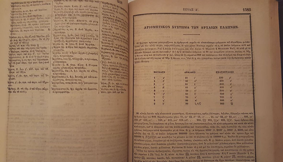 Thumbnail: ΛΕΞΙΚΟΝ ΤΗΣ ΕΛΛΗΝΙΚΗ ΓΛΩΣΣΗΣ (1884) - Υπό Σκαρλάτου Δ. του Βυζαντίου - ΩΚΥΠΟΥΣ ΠΑΛΑΙΟΒΙΒΛΙΟΠΩΛΕΙΟ