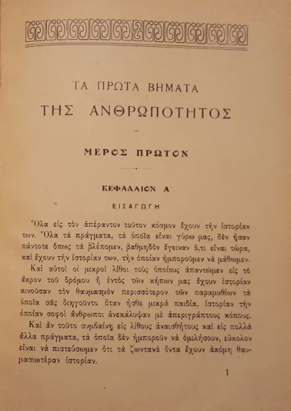 Μικρογραφία: ΤΑ ΠΡΩΤΑ ΒΗΜΑΤΑ ΤΗΣ ΑΝΘΡΩΠΟΤΗΤΟΣ - CLODD - ΩΚΥΠΟΥΣ ΣΠΑΝΙΑ ΒΙΒΛΙΑ
