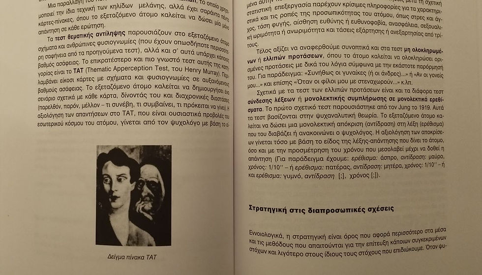 Μικρογραφία: ΕΦΑΡΜΟΣΜΕΝΗ ΨΥΧΟΛΟΓΙΑ - Δρ. Γιώργος Πιπερόπουλος - ΩΚΥΠΟΥΣ ΠΑΛΑΙΟΒΙΒΛΙΟΠΩΛΕΙΟ
