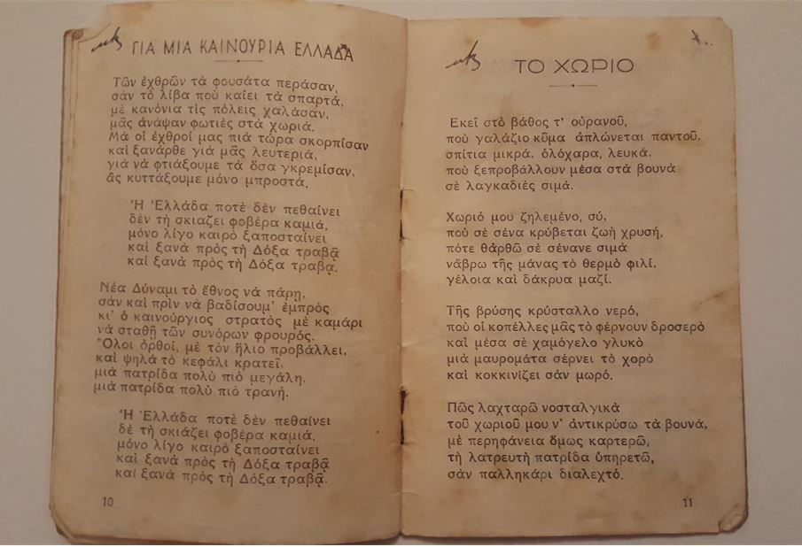 Μικρογραφία: ΣΥΛΛΟΓΗ ΣΤΡΑΤΙΩΤΙΚΩΝ ΑΣΜΑΤΩΝ (1948) - Κέντρον Βασικής Εκπαιδεύσεως Βόλου - ΩΚΥΠΟΥΣ ΠΑΛΑΙΟΒΙΒΛΙΟΠΩΛΕΙΟ